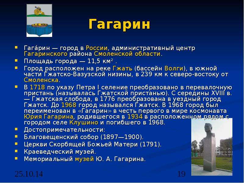 Проект про город гагарин