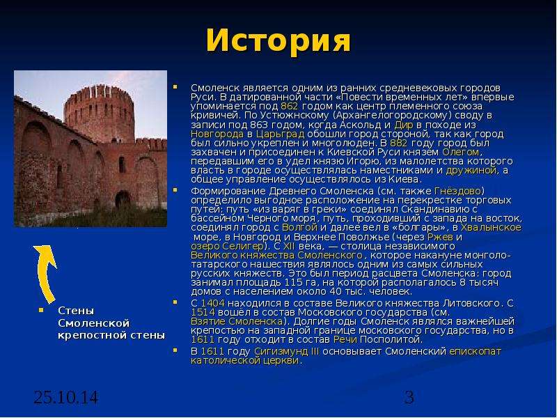 История смоленского. Смоленск история города. История Смоленска кратко. Смоленск основание города. Доклад про Смоленск.