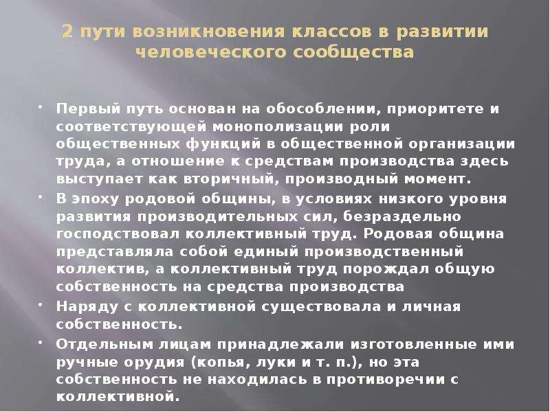 Появление классов. Истоки и источники управленческой мысли. Источники и Истоки. Причины происхождения классов. Два пути развития человечества.