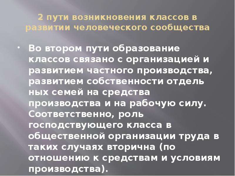 Причины возникновения классов. Источники и Истоки. 2 Пути развития. Пути к возникновению и развитию. Истоки и источники управленческой мысли в v-XVII ВВ.