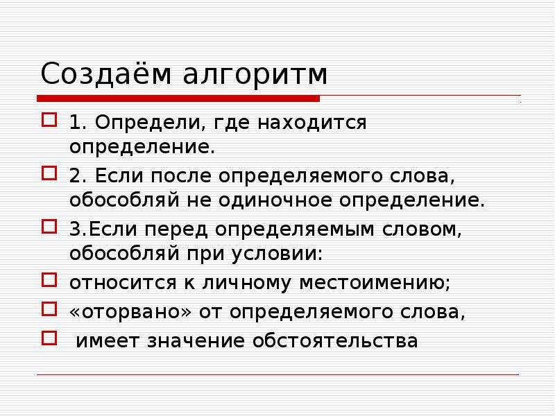 Относятся условия. Условия при которых определения не обособляются. Одиночные определения. Определение и определяемое слово. Одиночные определения примеры.