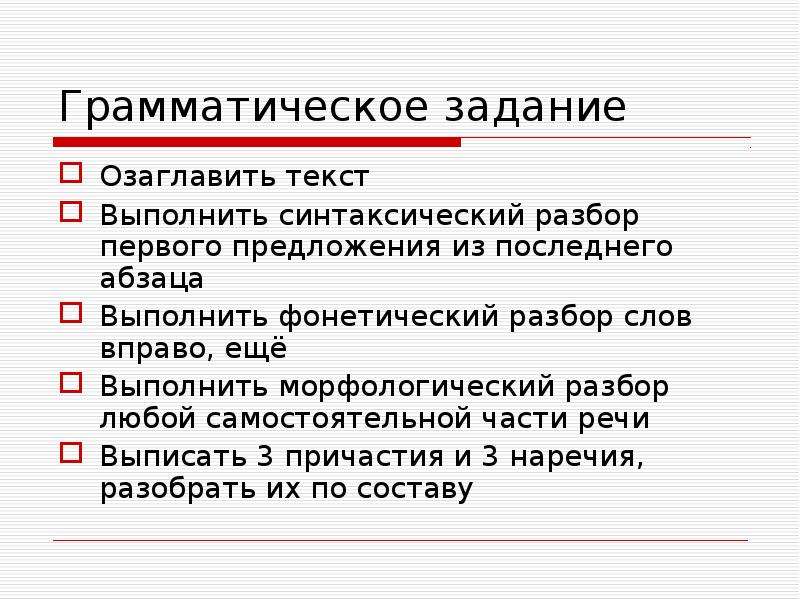 Выполните грамматическое задание. Грамматические задания. Грамматические задачи. Выполнить грамматическое задание. Грамматическое задание по тексту.