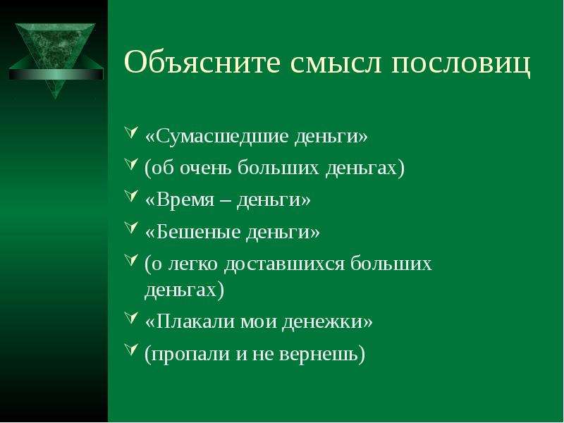 Смысл пословицы время. Пословицы и поговорки о деньгах. Пословицы и поговорки о де. Поговорки про деньги. Пословицы о деньгах и об отношении к ним.