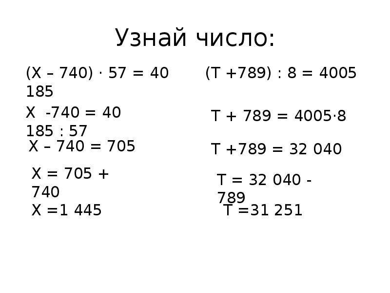 Найти число по его части.