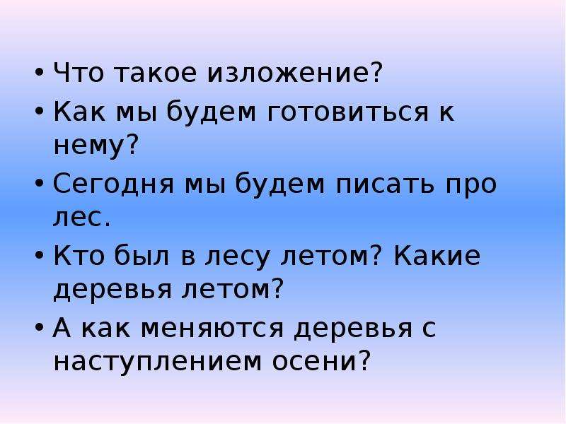 Изложение этажи в лесу 2 класс презентация