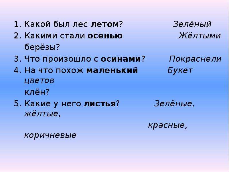 Изложение этажи в лесу 2 класс презентация