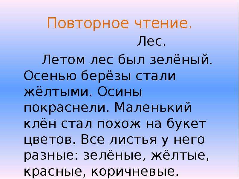 Изложение этажи в лесу 2 класс презентация