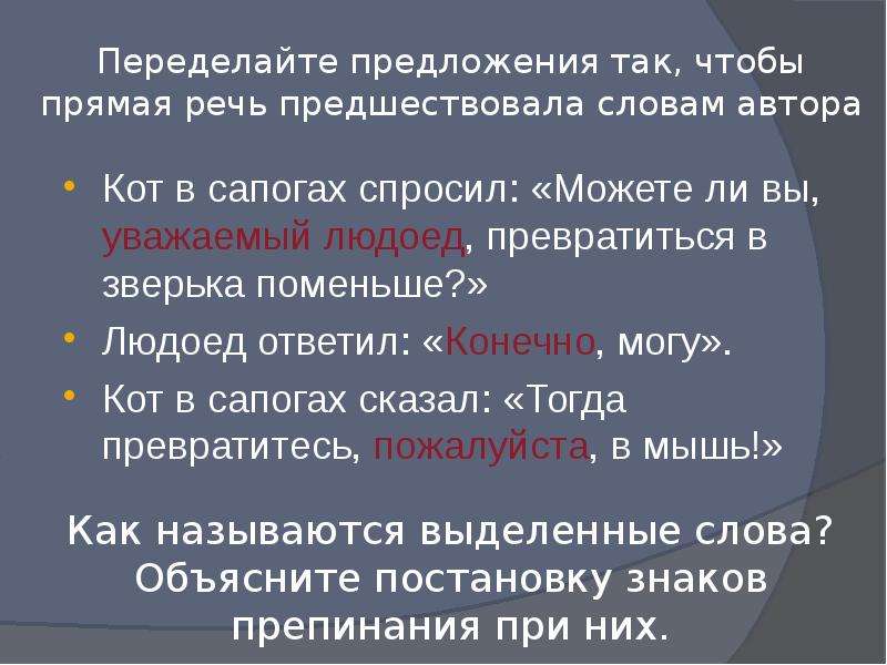 3 предложения с прямой речью. Переделайте предложения так чтобы. 2 Предложения с прямой речью. Как называются выделенные слова. Предложение с прямой речью пожалуйста.