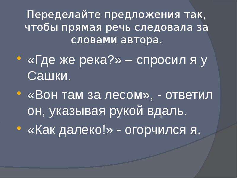 Прям класс. Прямая речь 5 класс. Прямая речь упражнения. Предложения с прямой речью упражнения. Что такое прямая речь в русском языке 5 класс.