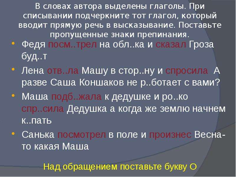 Ввожу слово. Глаголы вводящие прямую речь примеры. Глаголы вводящие прямую речь в русском языке примеры. Глаголы говорения при прямой речи. Глаголы вводящие прямую речь примеры предложений.