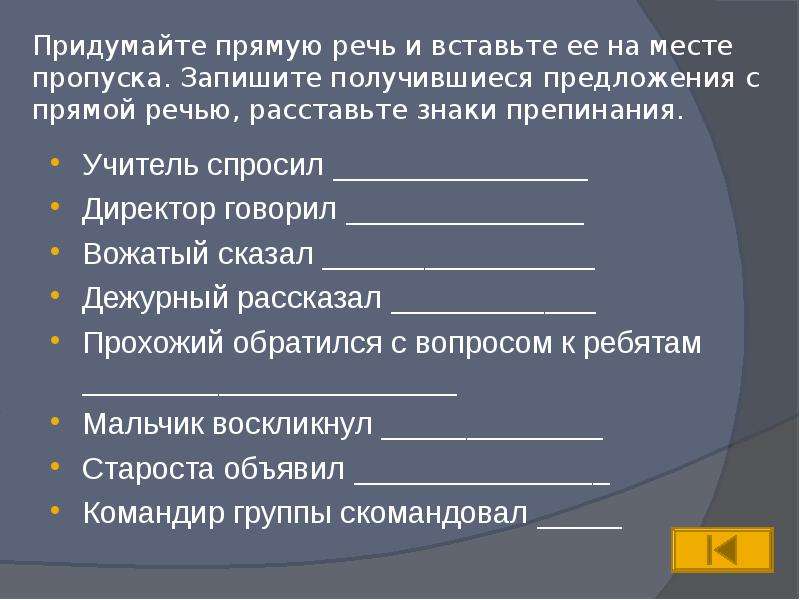 Прямая речь 5 класс тренировочные упражнения презентация