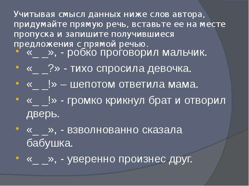 Прямая речь 5. Предложения с прямой речью. Прямая речь 5 класс. Пять предложений с прямой речью. Прямая речь предложения 5 класс.