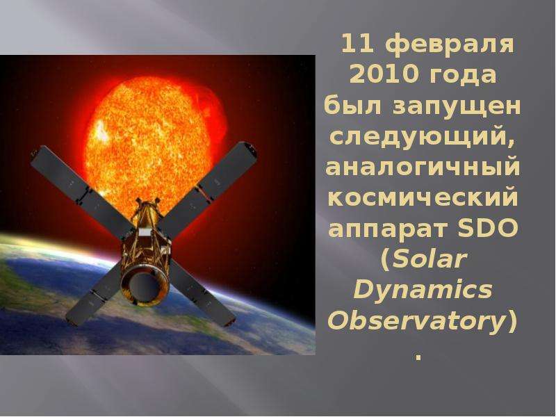 Почему солнце назвали солнцем. Почему солнце называют звездой. Запуск обсерватория солнечной динамики 2010. Почему солнце так назвали.