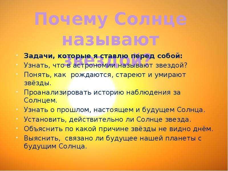 Как называют солнце по другому