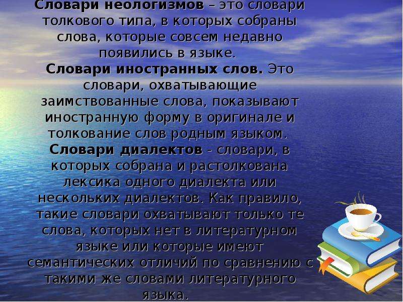 Словарь неологизмов. Современные словари неологизмов. Составить словарик неологизмов. Словарь неологизмов русского языка.