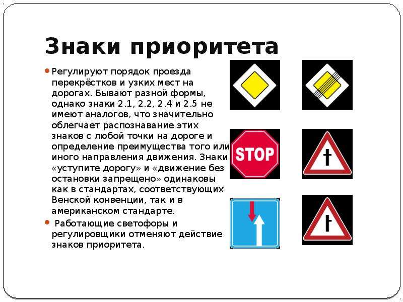 Что значительно облегчает. Знаки приоритета. Знак приоритета проезда. 2. Знаки приоритета. Знак приоритета на узкой дороге.