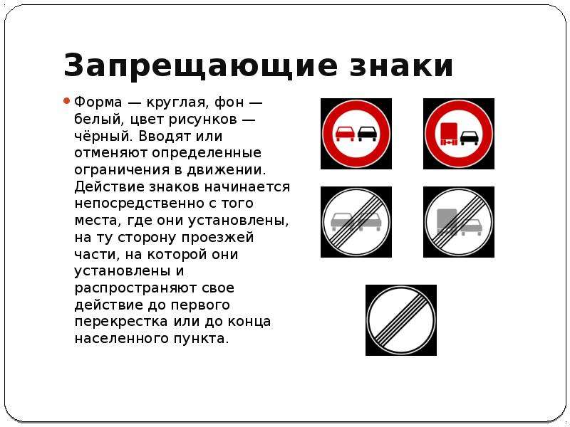 Почему 7 запрещена. Запрещающие знаки. Запрещающие дорожные знаки. Форма запрещающего знака. Сообщение о запрещающих знаках.