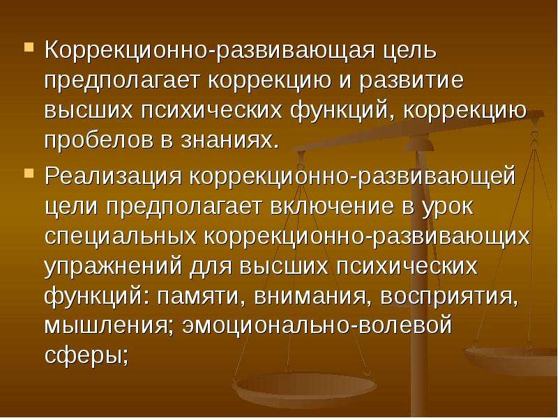 Функция коррекции. Коррекционно-развивающие цели урока. Коррекционная функция урока. Функция коррекции развития предполагает. Коррекционно-развивающие цели урока связаны:ответ на тест.