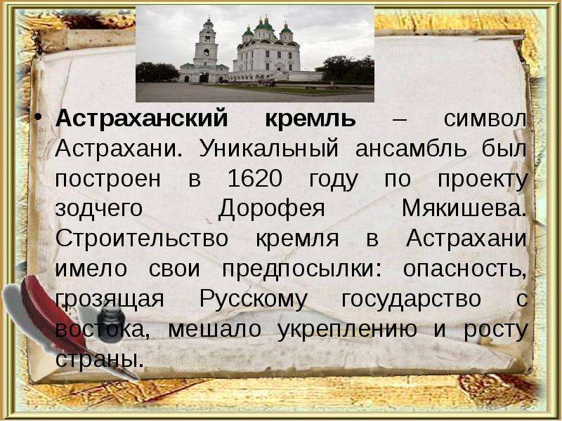 Презентация астраханский кремль