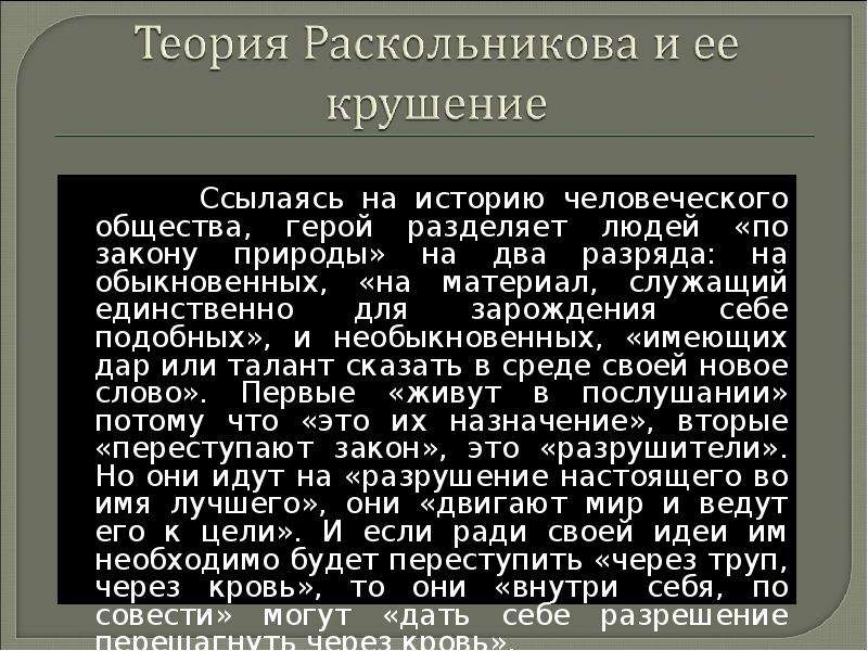 Теория раскольникова презентация