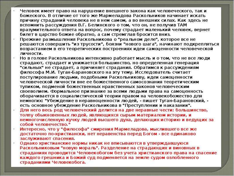 Сочинение преступники. В чем трагедия Раскольникова. Сочинение на тему теория Раскольникова. Сочинение на тему преступление и наказание Раскольникова. Вывод для сочинения на тему теория Раскольникова.