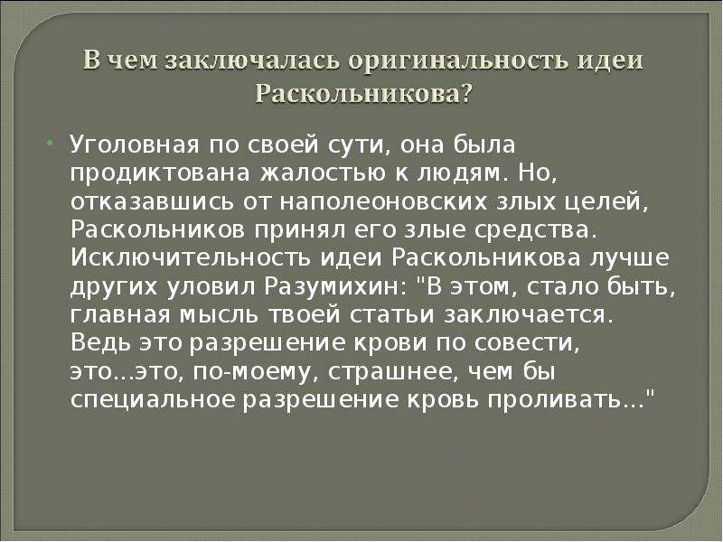 Кто познакомил сестру раскольникова с лужиным