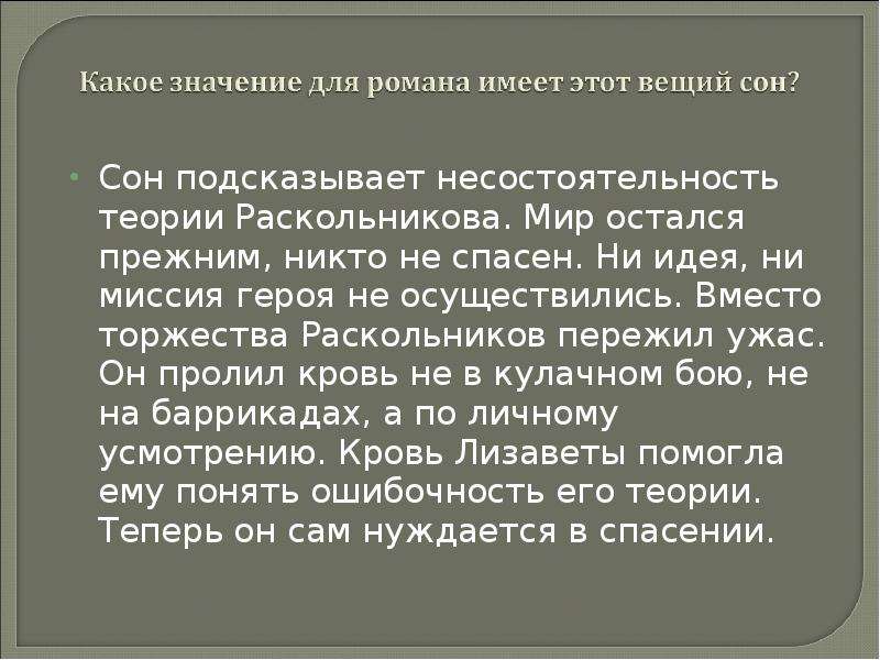 Каким образом автор развенчивает теорию раскольникова