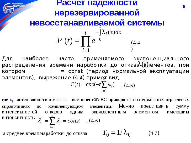 Надежность оценивает. Общая методика расчета надежности. Формула расчета надежности системы. Алгоритм расчета надежности систем. Расчет показателей надежности.