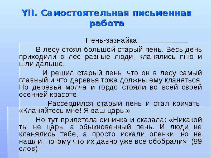 Все дальше уходит сжатое. Старый пень изложение 5 класс. Изложение пень зазнайка 5 класс. Изложение старый пень 5 класс текст. Краткое изложение старый пень.