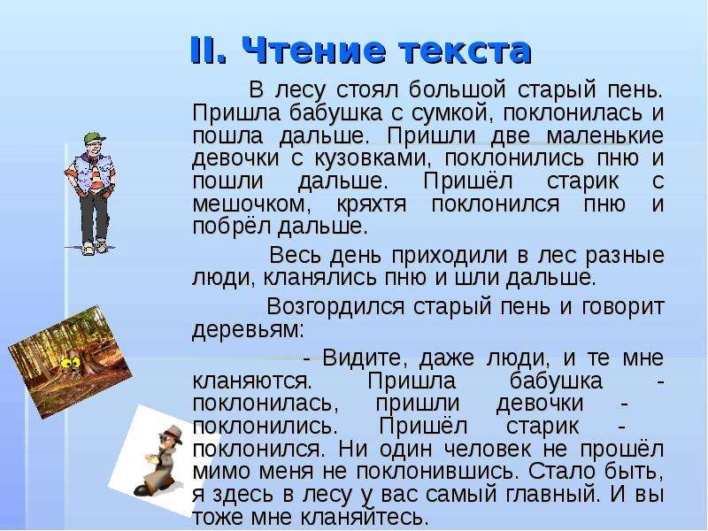 В лесу стоял большой старый пень план текста