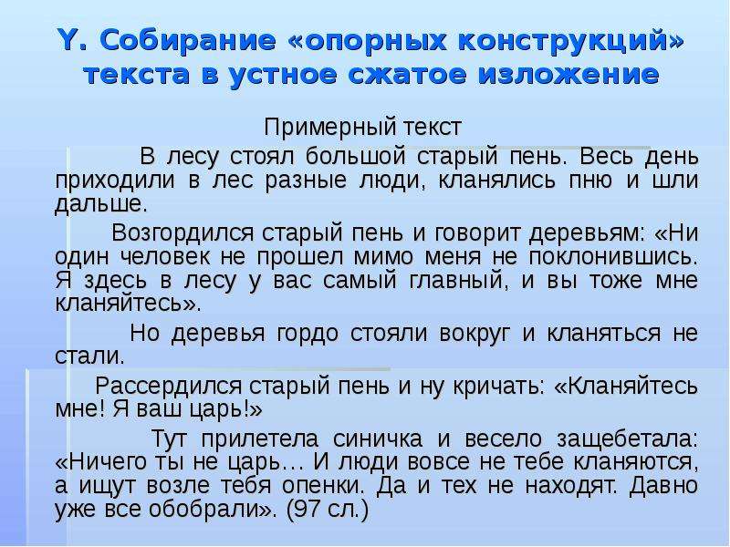 В умении любоваться природой изложение. Краткое изложение старый пень. Сжатое изложение старый пень. Старый пень текст изложения. В лесу стоял большой старый пень сжатое изложение.