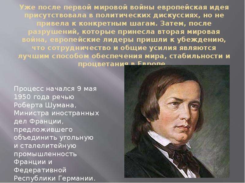 Европейская идея. Европейская идея реферат. Кто первый в истории европейской мысли выдвинул идею идеального. Проект большая Европа европейские мысли.