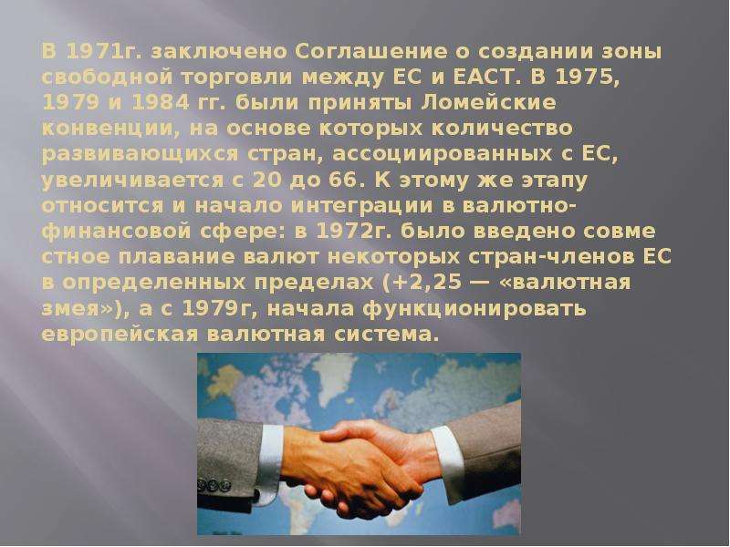 Соглашение о свободной торговле. Соглашение о зоне свободной торговли. Соглашение о создании зоны свободной торговли. Соглашение о создании зоны свободной торговли от 15 апреля 1994 года. Соглашение о зоне свободной торговли 1994.