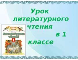 Презентация "Весна в картинах известных художников" - скачать презентации по МХК