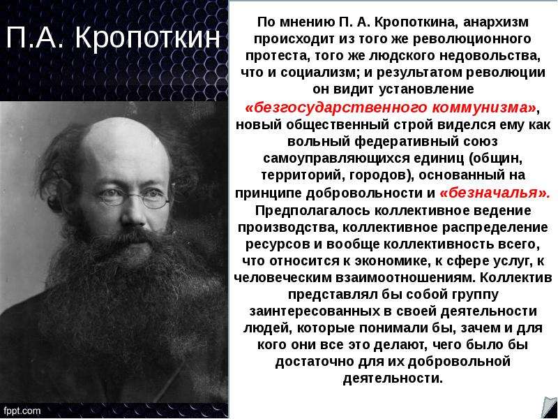 Презентация анархизм в россии