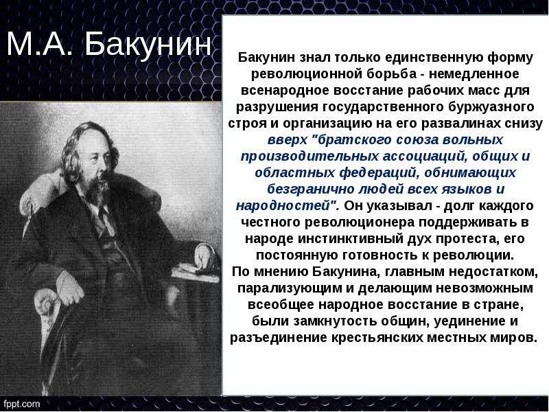 Презентация анархизм в россии