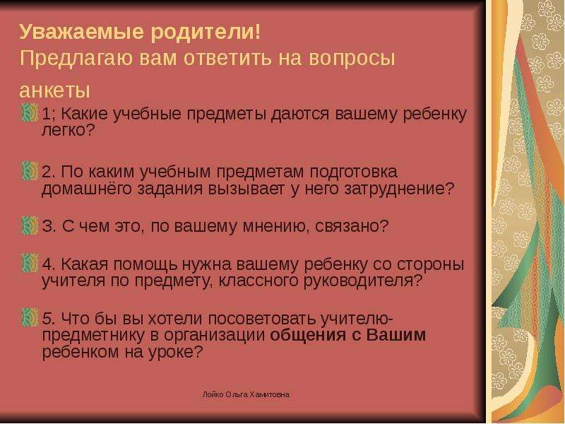 Родительское собрание в 8 классе проблемы учебы и дисциплины презентация