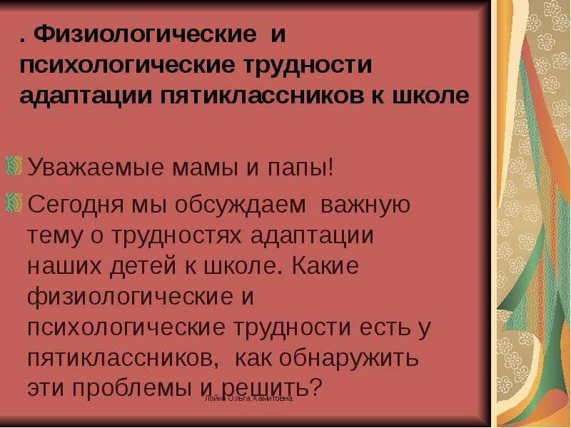 Родительское собрание в 5 классе адаптация пятиклассников в школе с презентацией