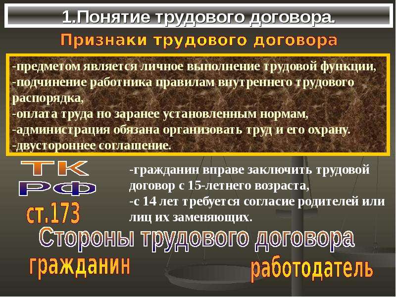 Трудовой признак. Признаки трудового договора. Понятие и признаки договора. Трудовой договор понятие и виды. Понятие и содержание трудового договора.