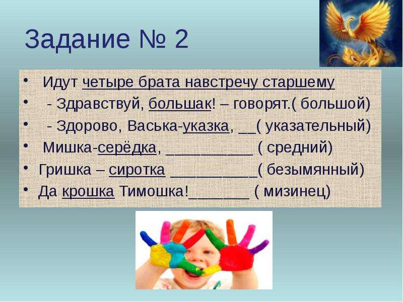 Четыре брата. Идут четыре брата навстречу старшему Здравствуй большак говорят. Идут 4 брата навстречу старшему. Загадка идут четыре брата навстречу старшему Здравствуй. Мишка Середка Гришка сиротка да крошка Тимошка ответ.