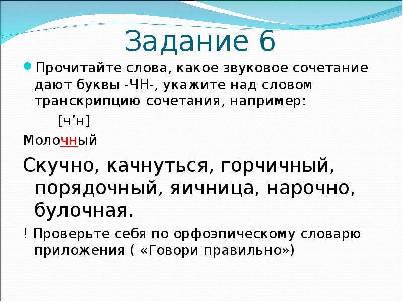 Слова над. Звуковые сочетания. Яичница транскрипция. Предложение со словом нарочно. Произношение слова нарочно.