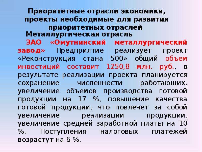 1 приоритетные отрасли экономики. Приоритетные отрасли экономики. Приоритеты отрасли экономики. Таблица приоритетные отрасли экономики. Приоритетные отрасли экономики содержание.