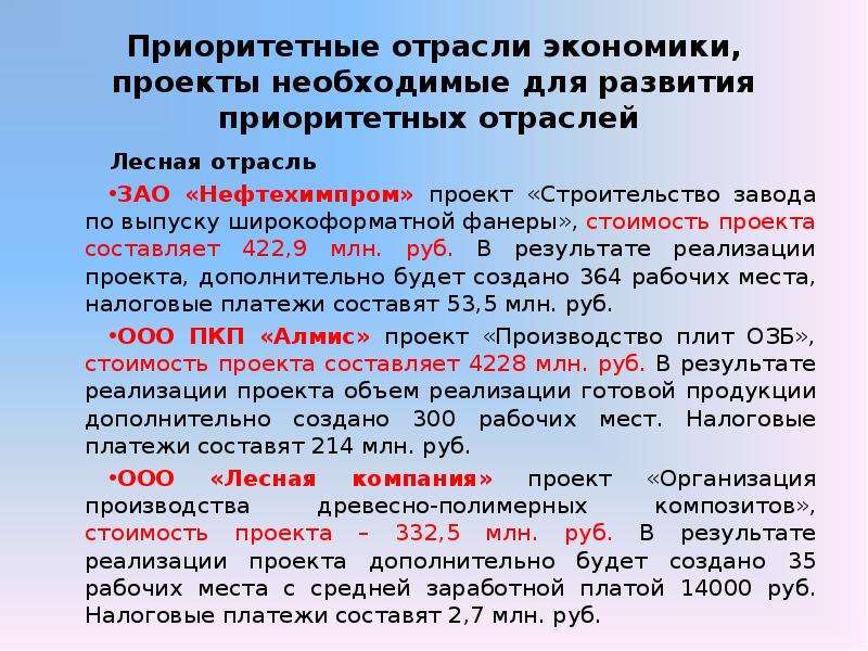 1 приоритетные отрасли экономики. Приоритетные отрасли экономики. Приоритетные отрасли промышленности. Приоритетные отрасли развития. Приоритетные отрасли экономики Крыма.