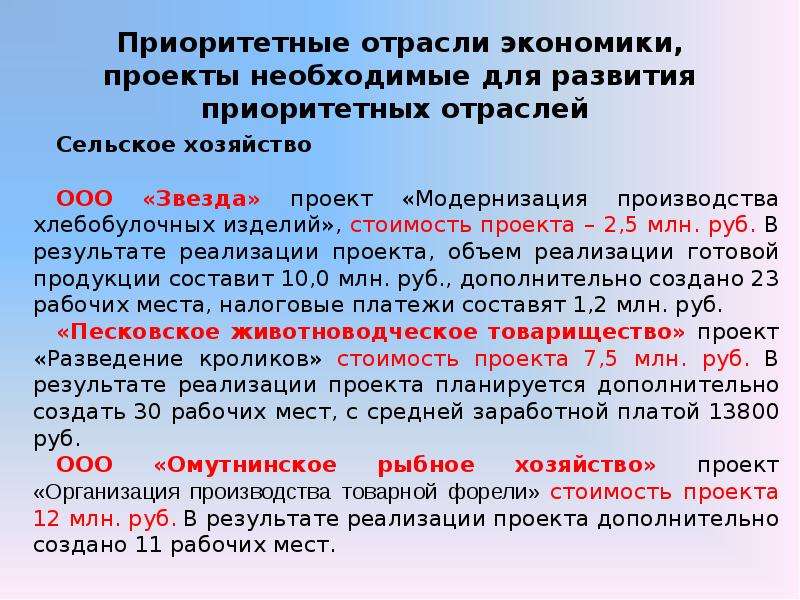 1 приоритетные отрасли экономики. Приоритетные отрасли экономики. Приоритеты отрасли экономики. Приоритетные отрасли экономики России.