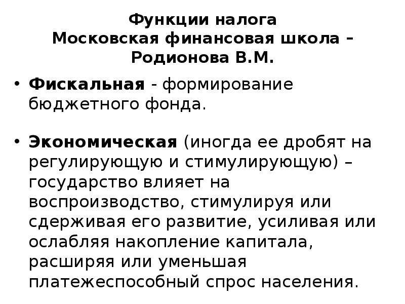 Налоги и их роль в экономической жизни общества план