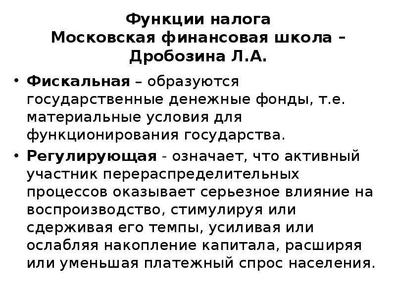 Правовая природа налогов. Признаки налогов безэквивалентность. Дробозина л.а финансы организации это. Дробозина л.а финансы организации это определение. Финансы организации это по словам дробозина л а.