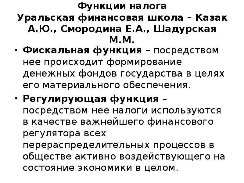 Посредством функции. Признаки налогов безэквивалентность.