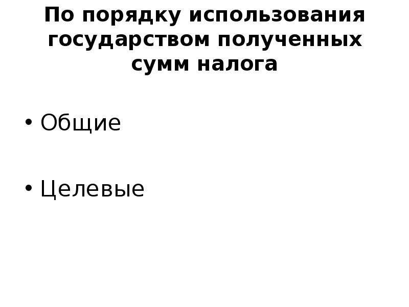 Пользоваться государством