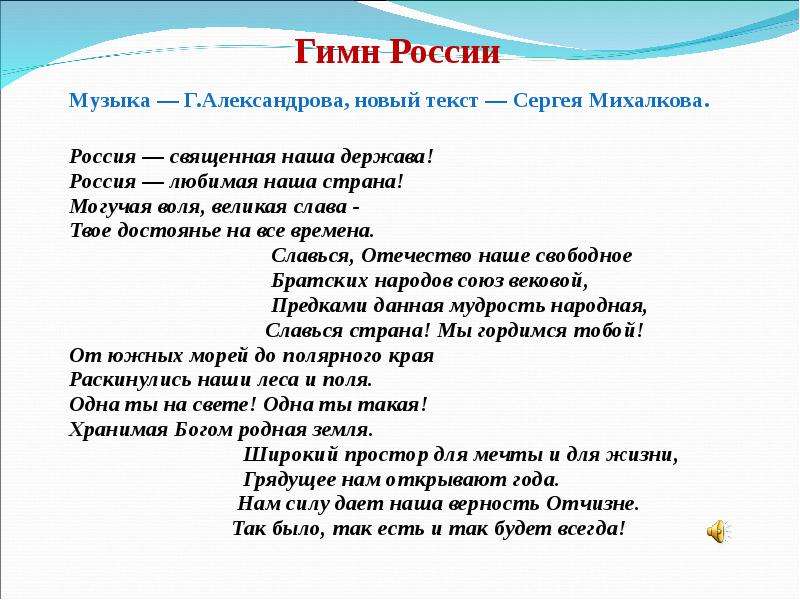 Первая строка гимна. Россия Священная текст. Гимн музыки. Гимн музыки текст. Гимн Екатеринбурга текст.