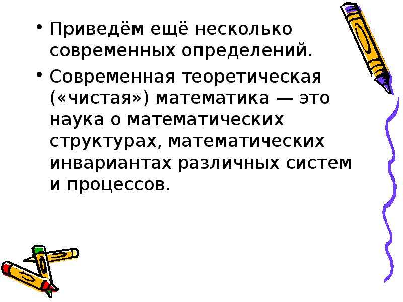 Определить современный. Структура науки математика. Структура математики как науки. Структура математических дисциплин. Структура математики и ее разделы.